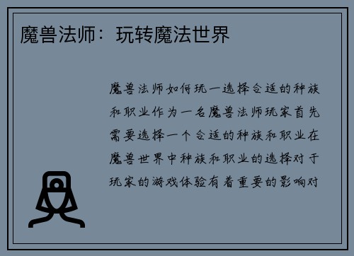 魔兽法师：玩转魔法世界